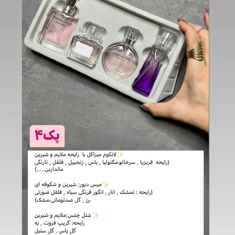 پک عطر ۴تایی