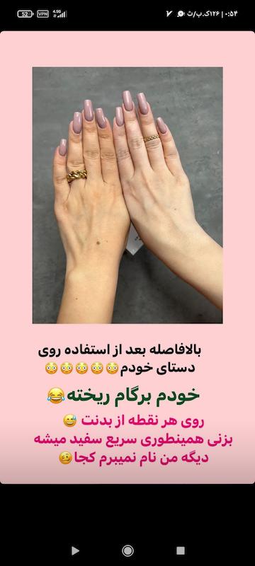 سفید کننده بدن و رفع تیرگی ایچون بیوتی