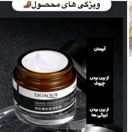 کرم دور چشم سم مار بیواکوا