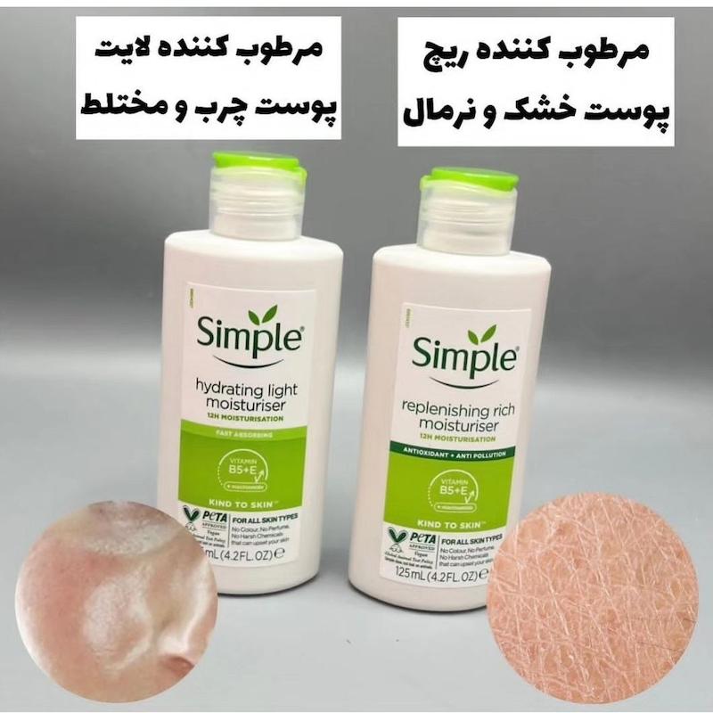 کرم آبرسان  و مرطوب کننده سیمپل اورجینال 