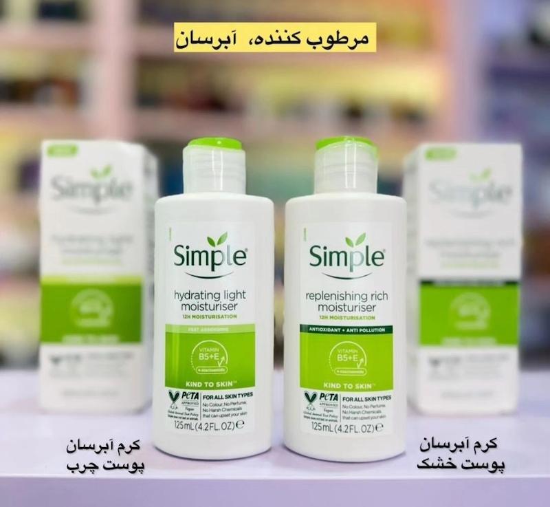 کرم آبرسان  و مرطوب کننده سیمپل اورجینال 