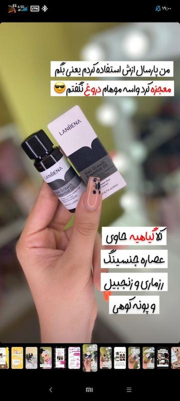 سرم ضدریزش مو لانبنا