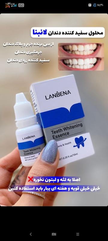 قطره سفید کننده دندان لانبنا Lanbena