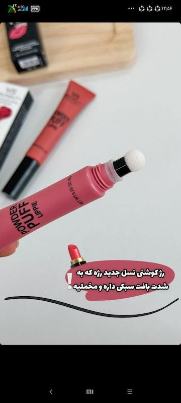 رژگونه و رژ لب کوشنی