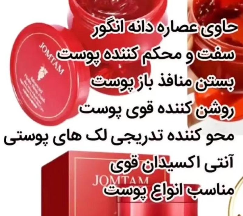 ماسک بوتاکس شراب جومتام