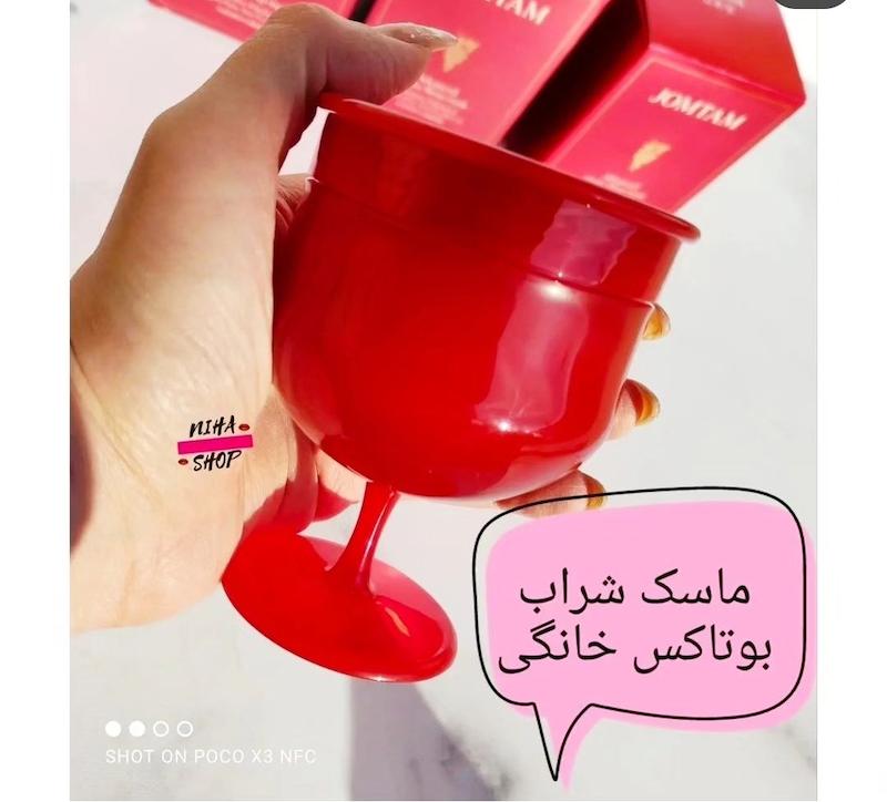 ماسک بوتاکس شراب جومتام