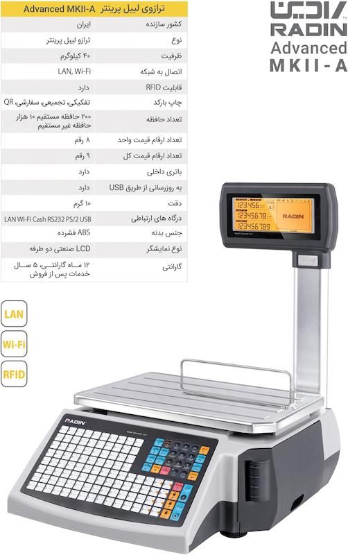 ترازوی لیبل پرینتردار فروشگاهی علمکدار برند رادین 