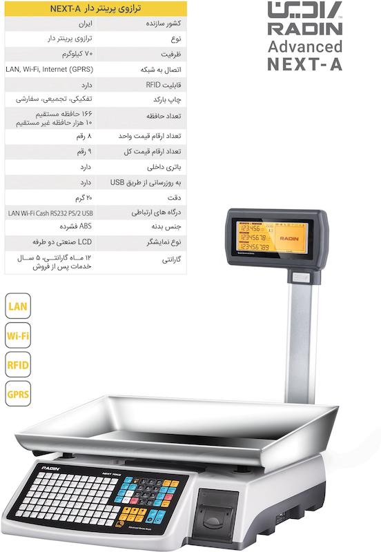 ترازوی فروشگاهی رادین مدل 6700 ظرفیت 40 کیلوگرم در 5 مدل