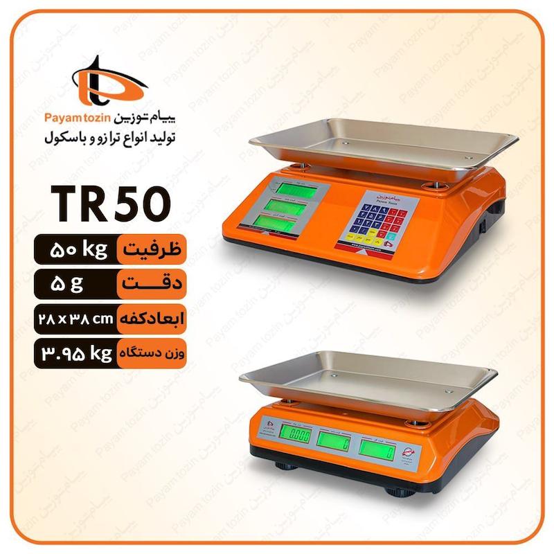 باسکول TR50 پیام توزین ظرفیت 50 کیلوگرم
