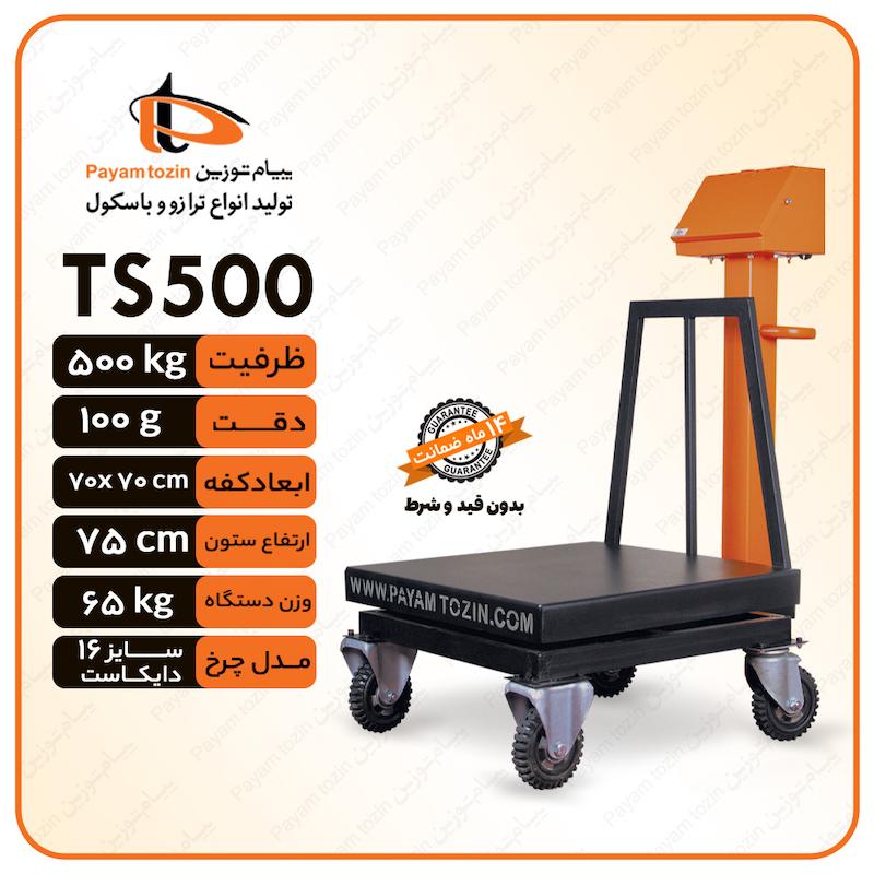 باسکول پیام توزین مدل TS500 ظرفیت 500 کیلوگرم