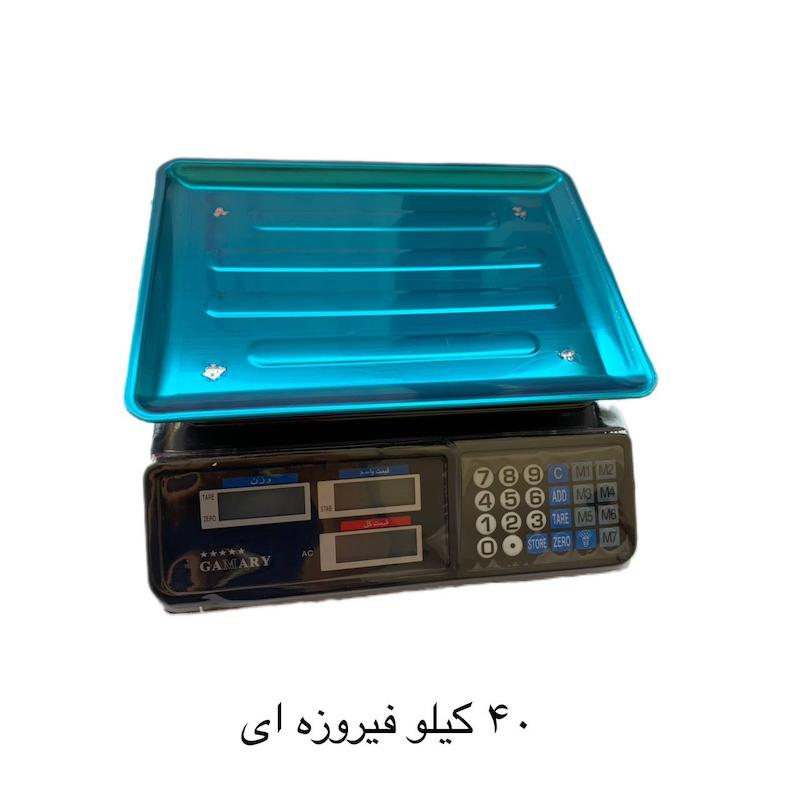 ترازو فروشگاهی 40 کیلوگرم مدل فیروزه ای کیبورد معمولی