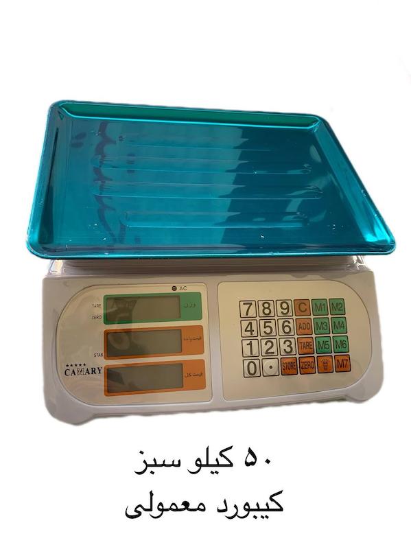 ترازوی فروشگاهی 50کیلوگرمی کیبورد معمولی بدون علمک 