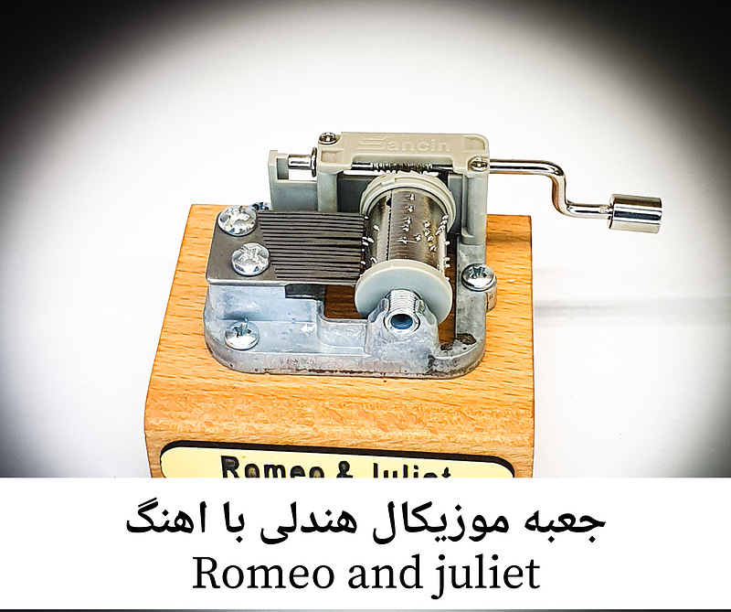 جعبه موزیکال هندلی پایه معمولی با اهنگ Romeo and juliet