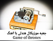 جعبه موزیکال هندلی پایه معمولی با اهنگ Game of thrones