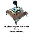 جعبه موزیکال هندلی پایه فرشته گرامافون دار با اهنگ Happy birthday