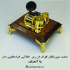 جعبه موزیکال طلائی کوکی از زیر گرامافون دار بااهنگ  Romance