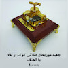 جعبه موزیکال کوکی طلائی کوک از بالا با اهنگ Leon