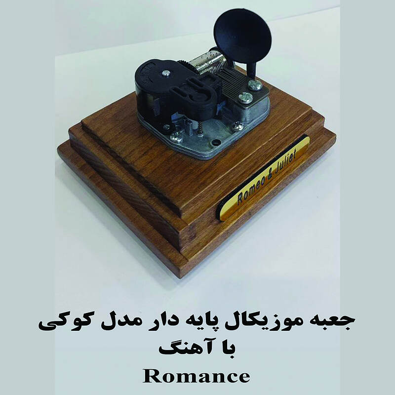 جعبه موزیکال کوکی گرامافون دار بااهنگ Romance