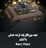 جعبه موزیکال هندلی پایه فرشته با اهنگ Harry Potter 