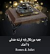 جعبه موزیکال هندلی پایه فرشته با اهنگ Romeo & juliet