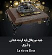 جعبه موزیکال هندلی پایه فرشته با اهنگ La vie en rose