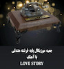 جعبه موزیکال هندلی پایه فرشته با اهنگ Love story