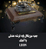 جعبه موزیکال هندلی پایه فرشته با اهنگ Leon