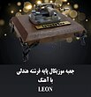 جعبه موزیکال هندلی پایه فرشته با اهنگ Leon