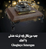 جعبه موزیکال هندلی پایه فرشته با اهنگ Ghoghaye setargan