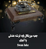 جعبه موزیکال هندلی پایه فرشته با اهنگ Swan lake