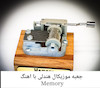 جعبه موزیکال هندلی پایه معمولی با اهنگ memory