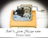 جعبه موزیکال هندلی پایه معمولی با اهنگ swan lake
