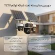 دوربین سولار سه لنز سیمکارتی زوم اپتیکال اوکم پرو مدل TZ10