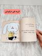 کتاب تعاملی لالا کن خرگوشی