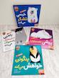 مجموعه کتاب سلام نابغه 