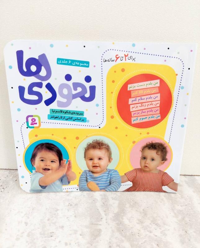 کتاب شعر مجموعه نخودی ها