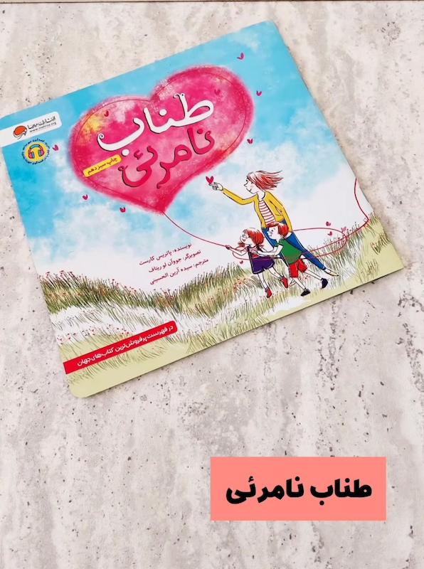 کتاب طناب نامرئی