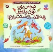 کتاب قصه های خرگوش کوچولو و مامانش(حدس بزن چقدر دوستت دارم)