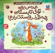 کتاب قصه های خرگوش کوچولو و مامانش(حدس بزن چقدر دوستت دارم)