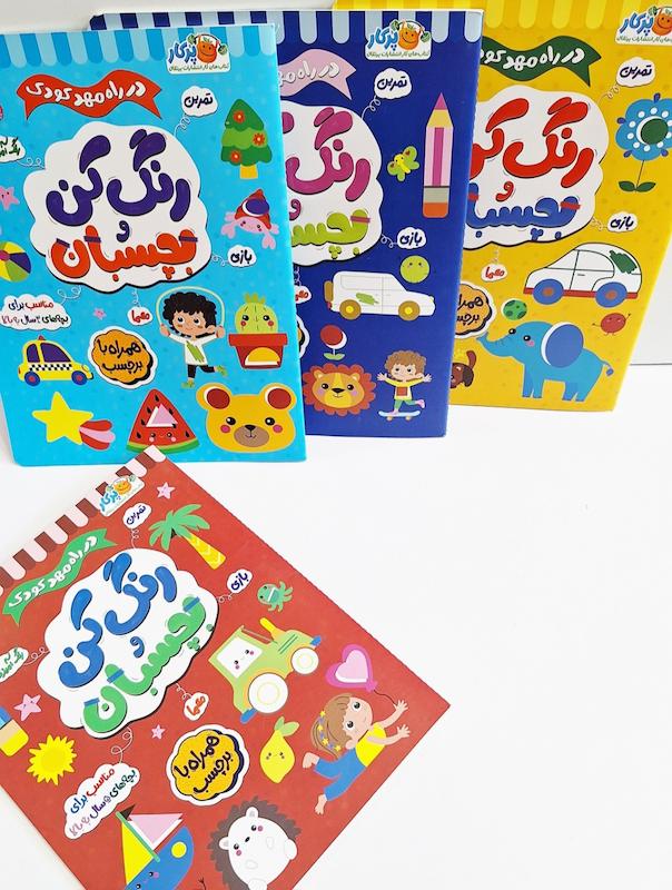 کتاب رنگ کن و بچسبان
