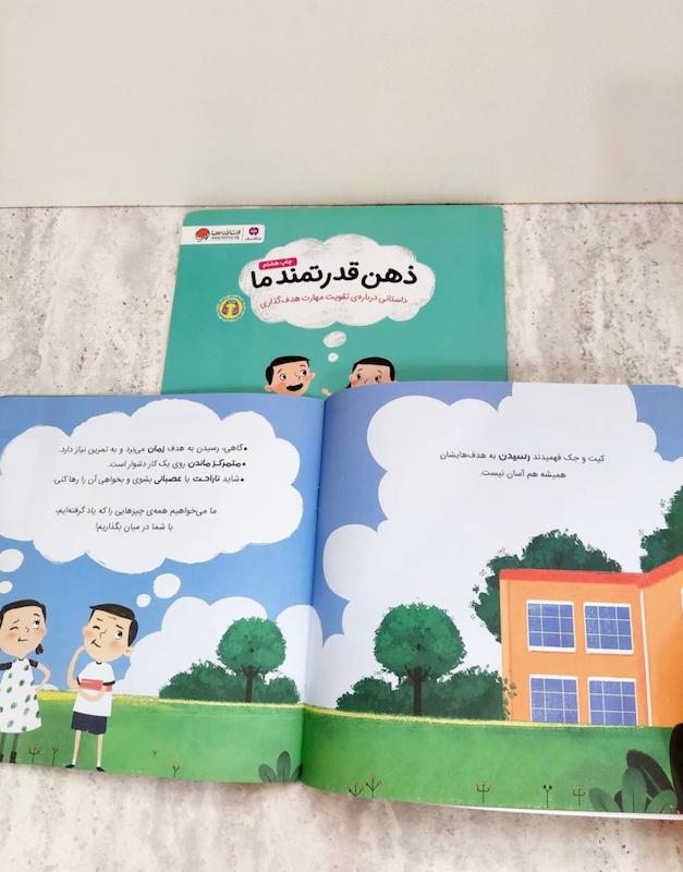 کتاب ذهن قدرتمند ما / نشر مهرسا 