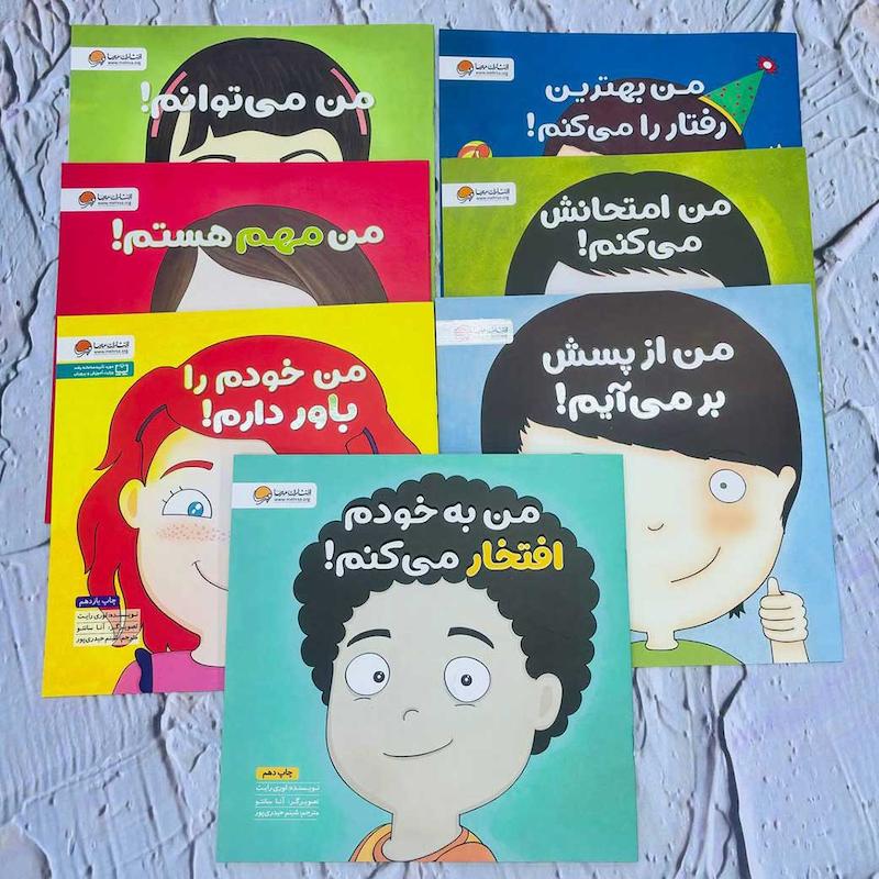 مجموعه کتاب زمزمه های مثبت اندیشی کتاب های اعتماد به نفس مهرسا