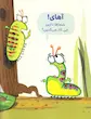 کتاب کرم ابریشمی که خیلی عجله داشت/مهرسا 