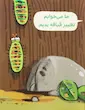 کتاب کرم ابریشمی که خیلی عجله داشت/مهرسا 