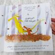 فرگال از کوره در می رود/نشر مهرسا/کنترل خشم کودک