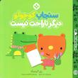 مجموعه کتاب من و جورواجورها/نشر پنجره