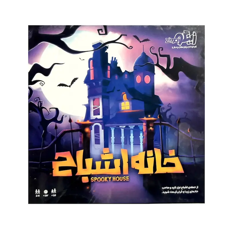 بازی فکری خانه اشباح