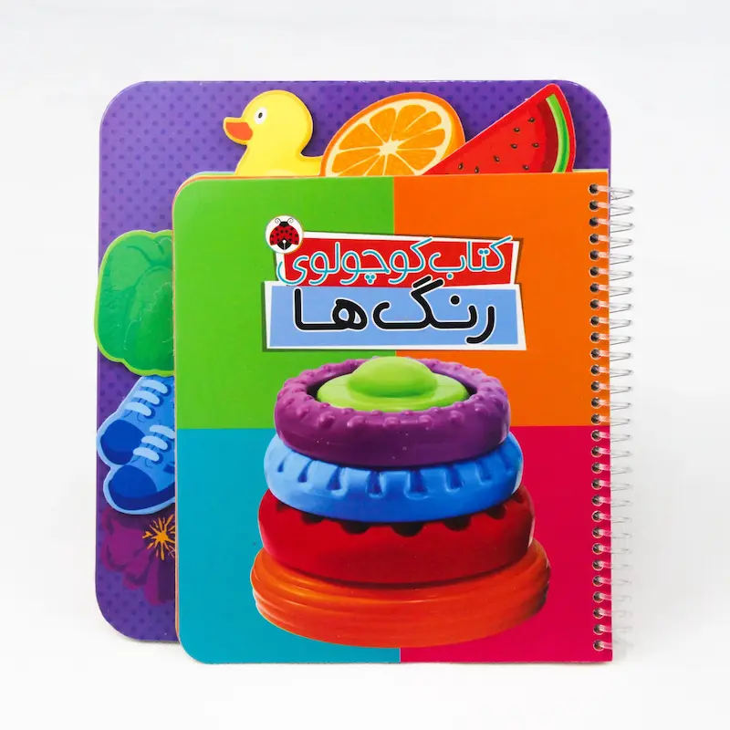 کتاب کوچولوی رنگ‌ها