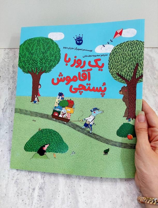 کتاب یک روز با آقا موش پوستچی