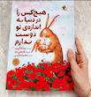 کتاب هیچ کس را در دنیا اندازه تو دوست ندارم